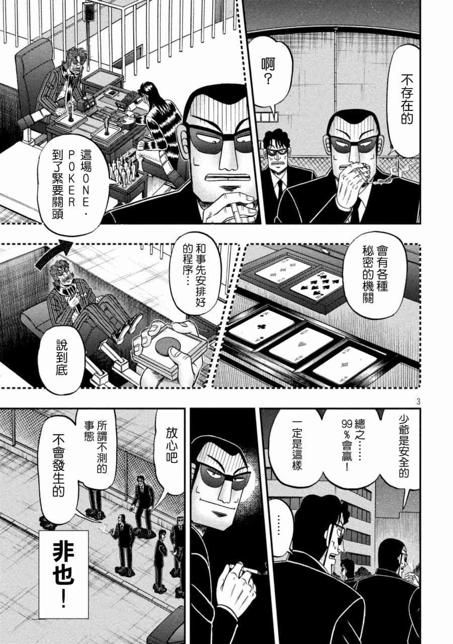 赌博堕天录和也篇规则漫画,249话3图