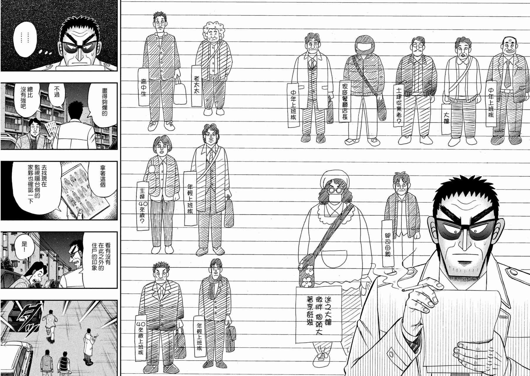 赌博堕天录 知乎漫画,310话4图