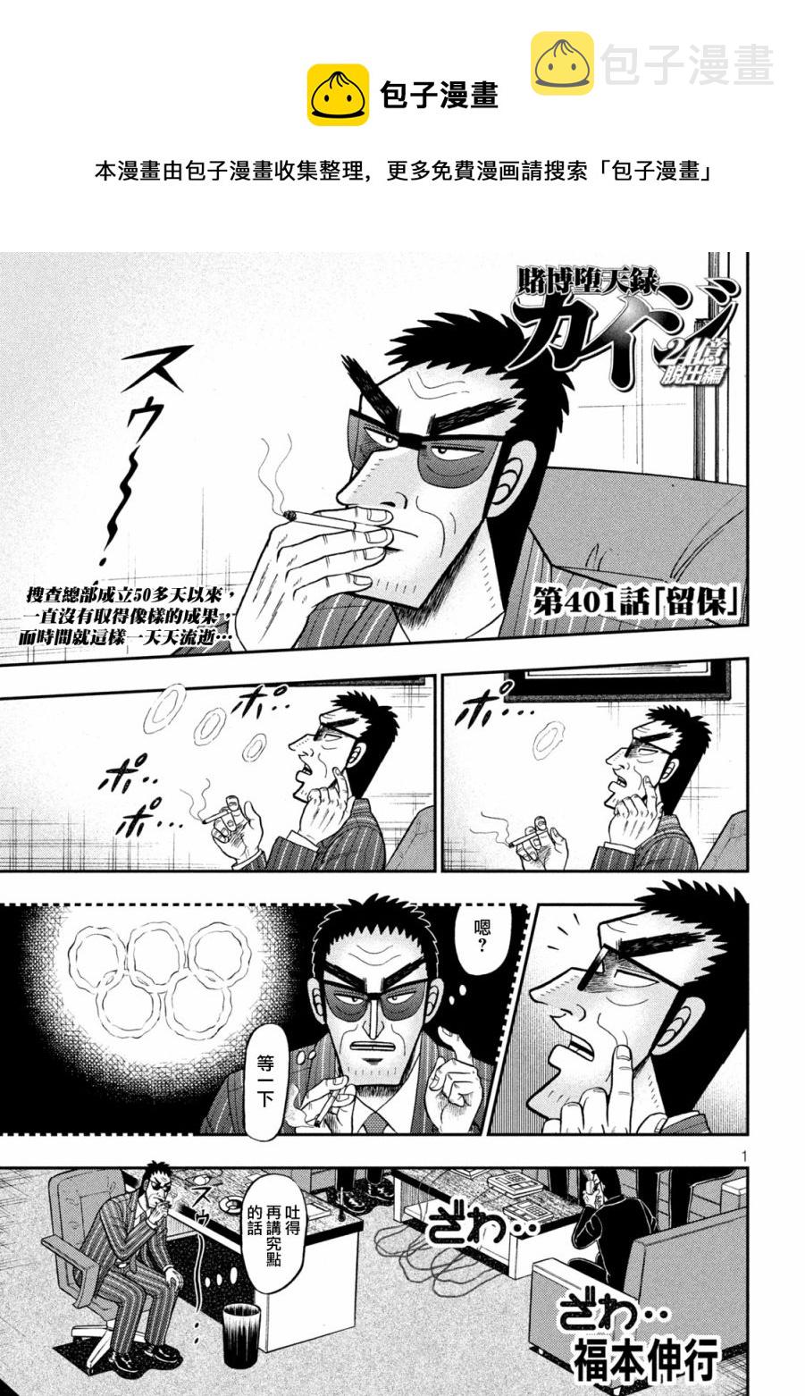 赌博堕天录和也篇规则漫画,第401话1图