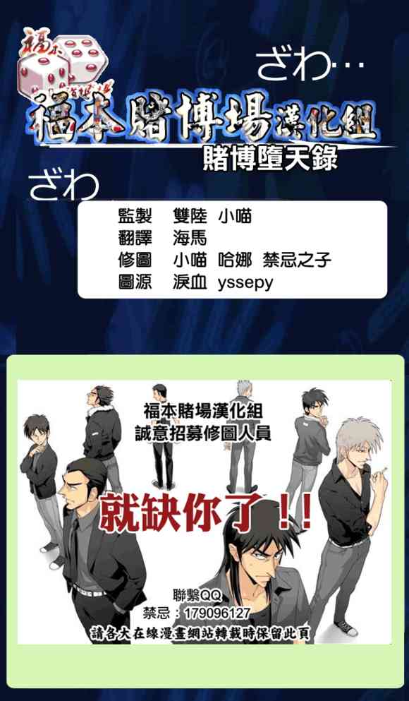 赌博堕天录和也篇规则漫画,129话1图