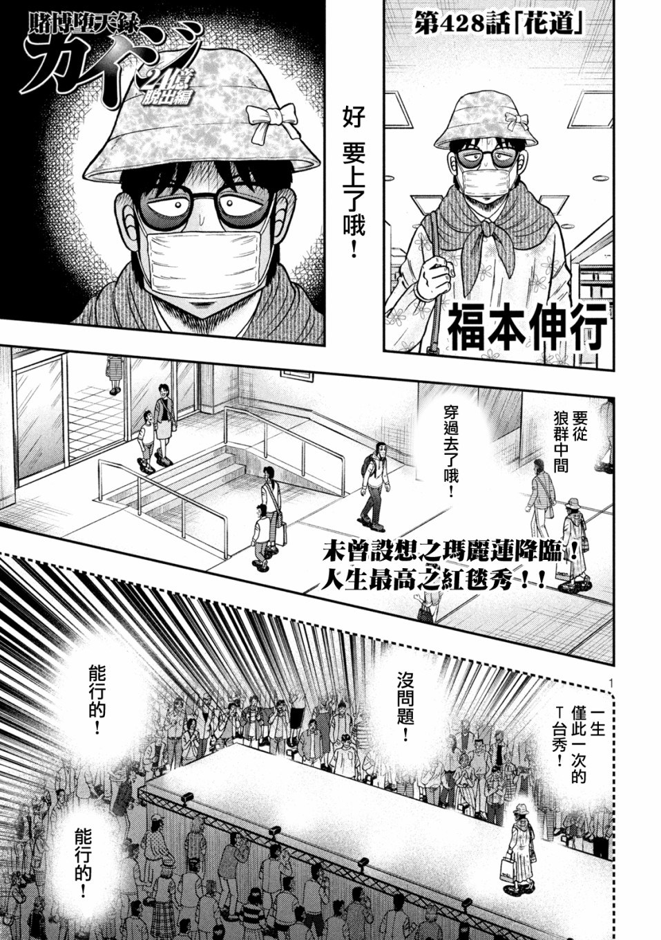 赌博堕天录和也篇网盘漫画,第428话1图