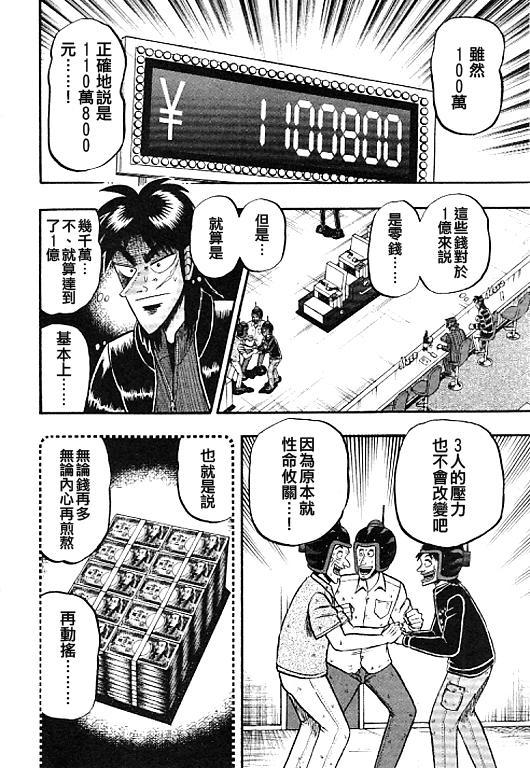 赌博堕天录和也篇规则漫画,34话2图