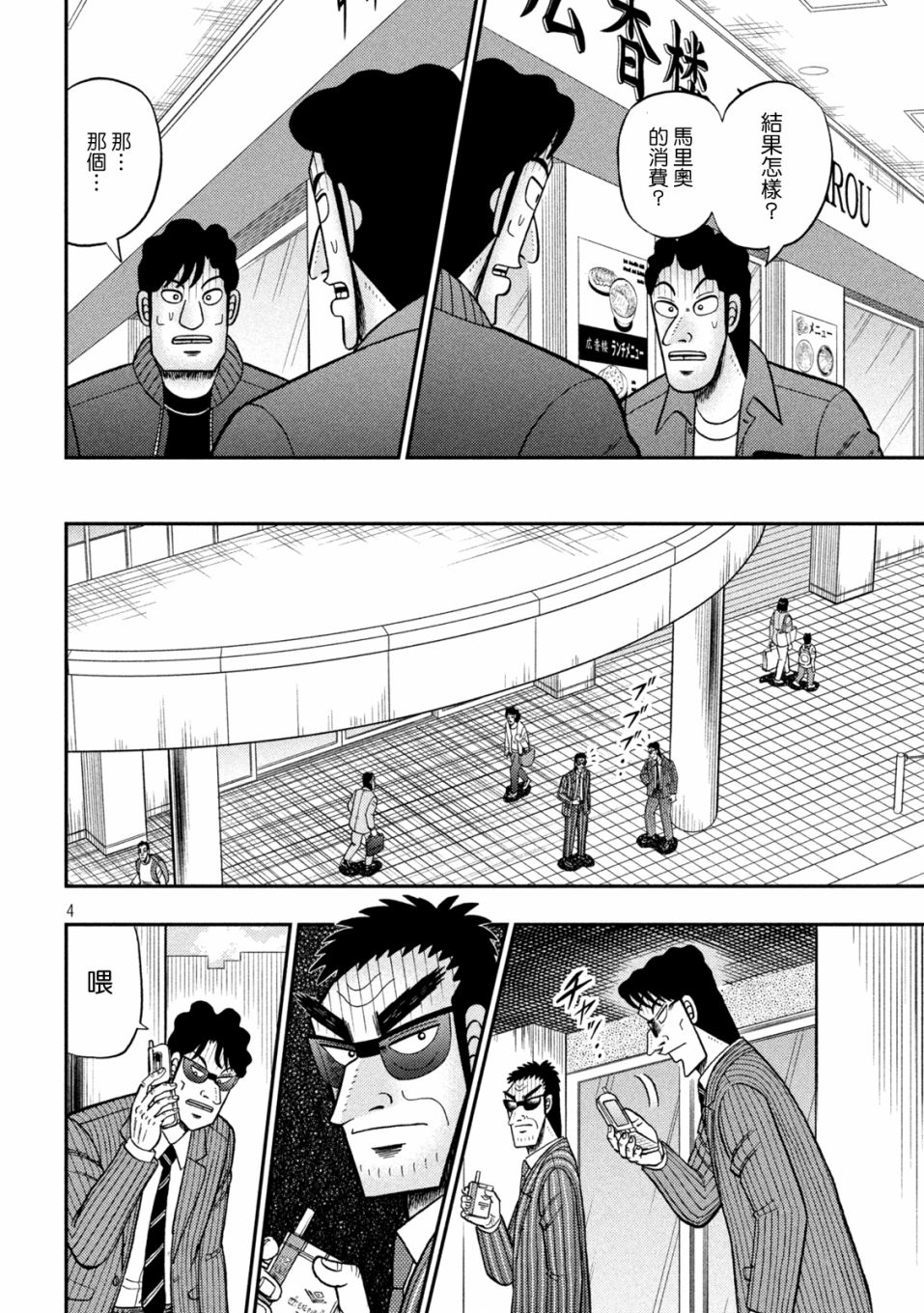 赌博堕天录和也篇网盘漫画,第419话4图