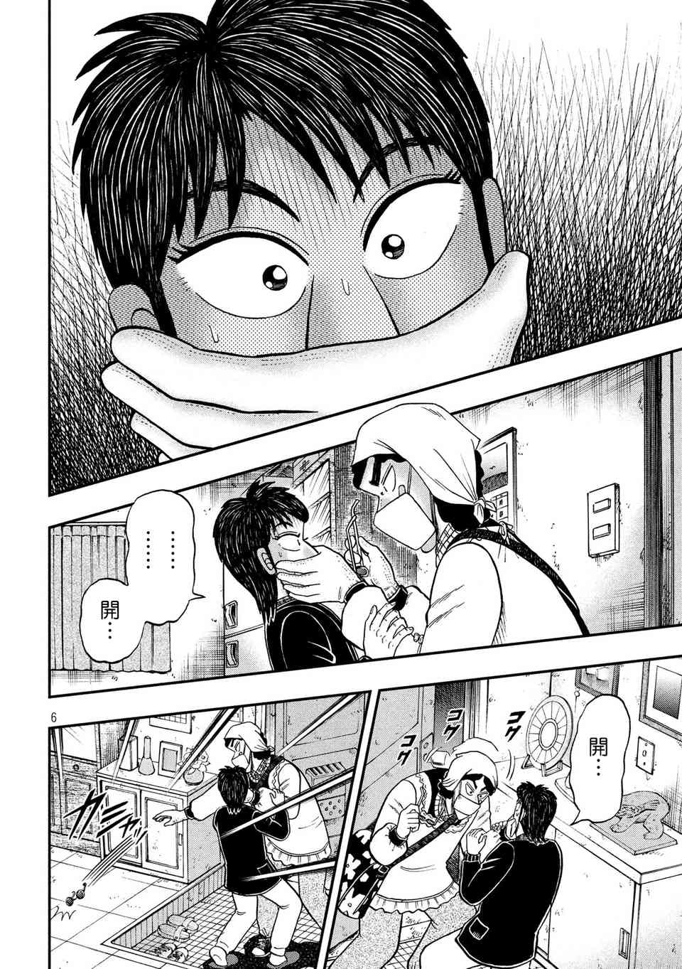 赌博堕天录和也篇规则漫画,299话5图