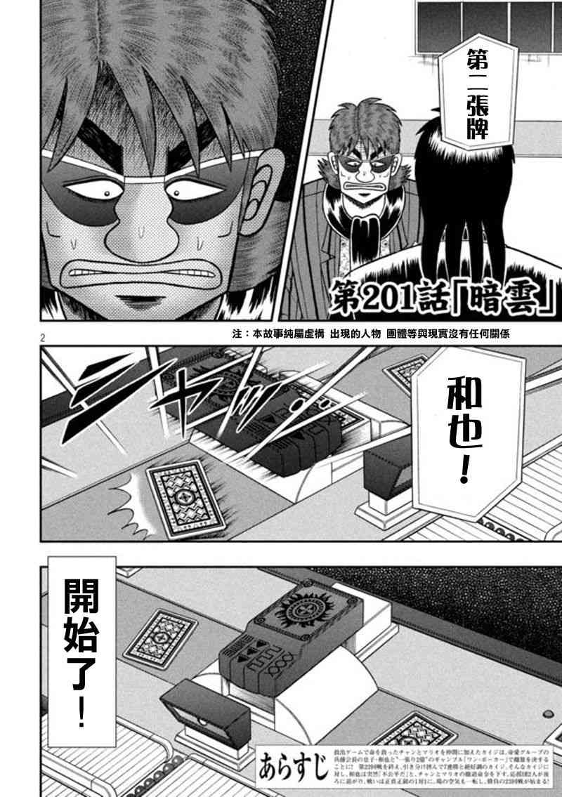 赌博堕天录和也篇规则漫画,201话2图