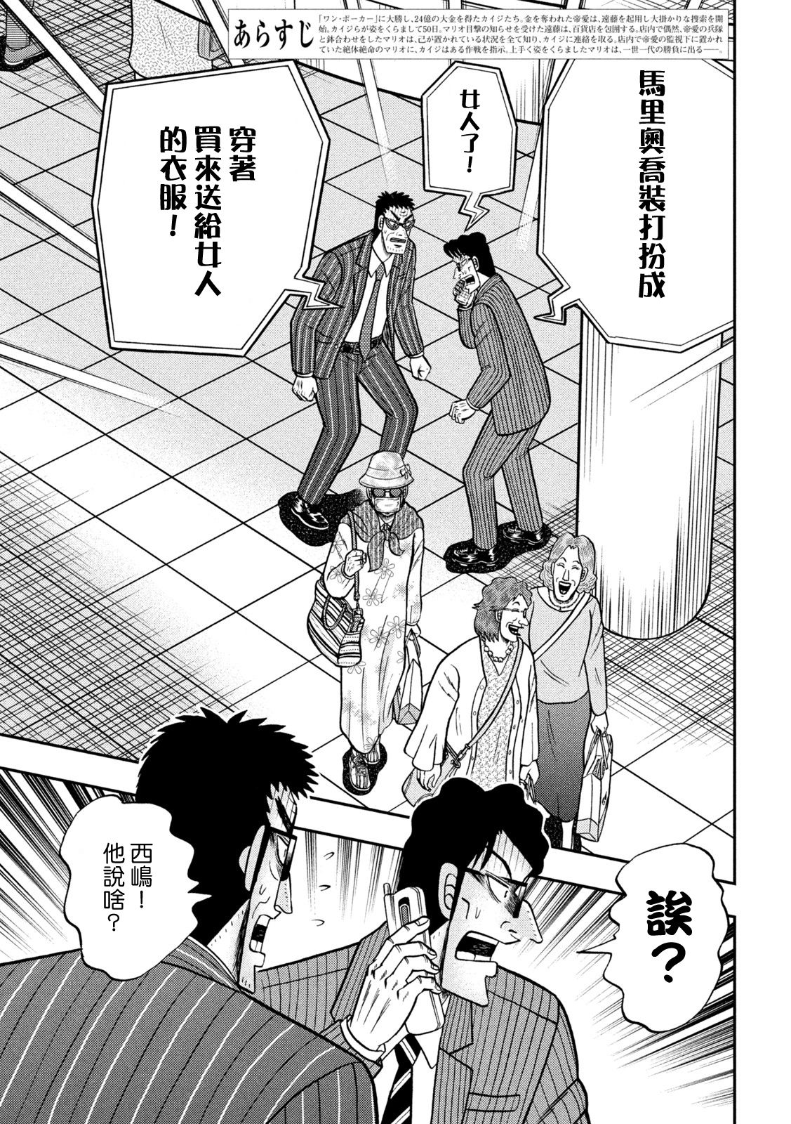 赌博堕天录和也篇网盘漫画,第430话4图