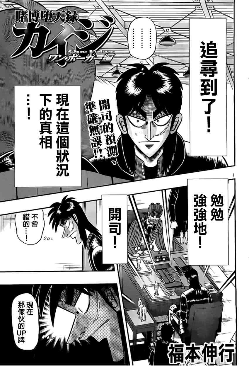 赌博堕天录和也篇规则漫画,113话1图