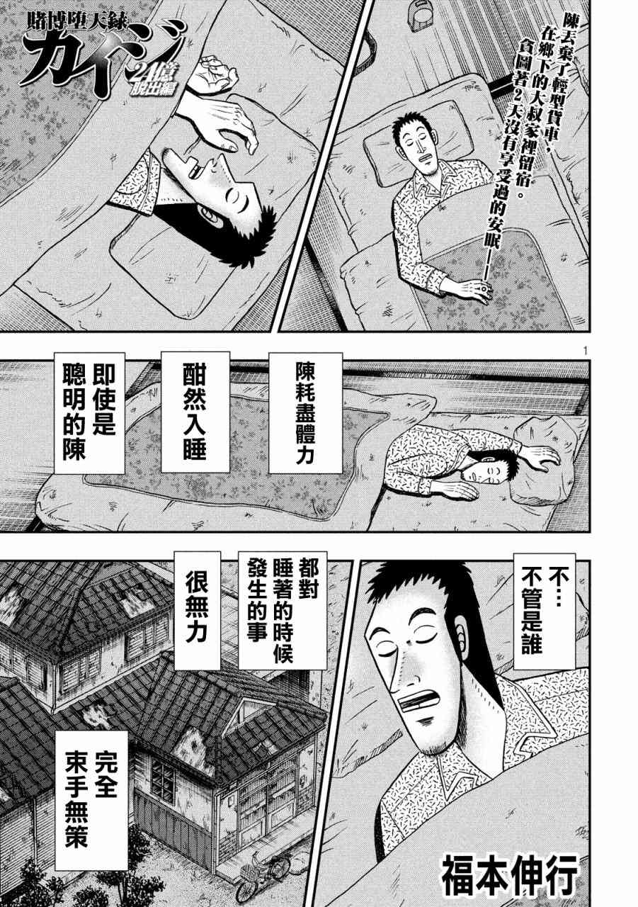 赌博堕天录和也篇网盘漫画,278话1图