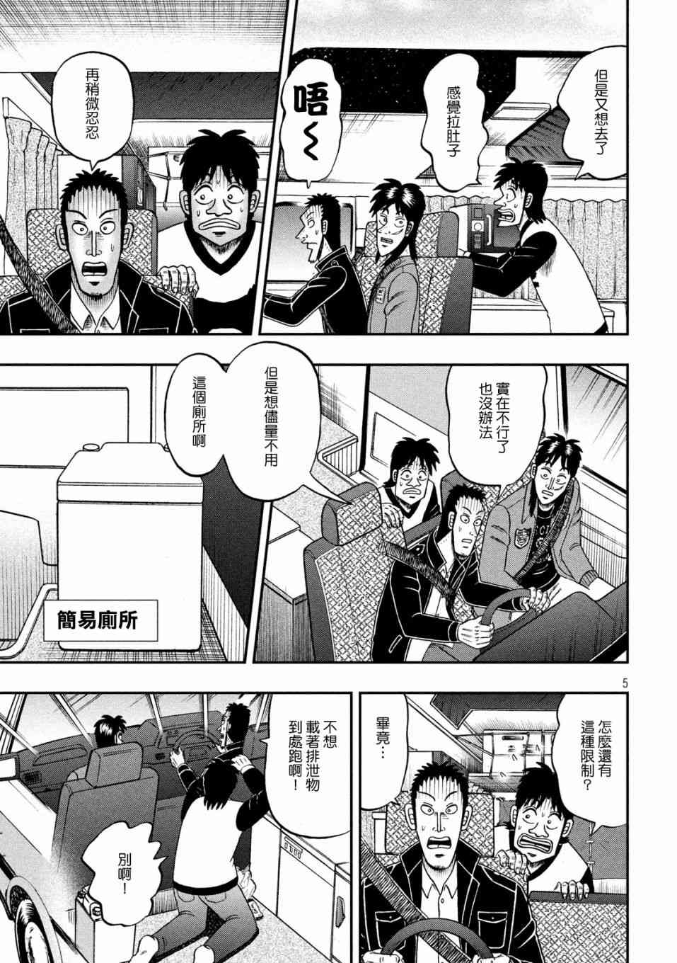 赌博堕天录和也篇网盘漫画,354话4图