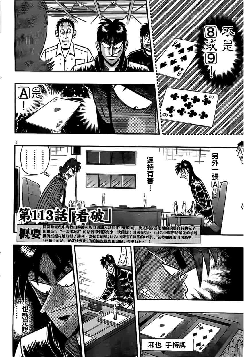 赌博堕天录和也篇规则漫画,113话2图