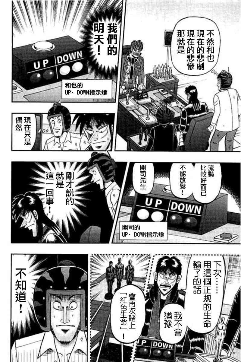 赌博堕天录-和也篇漫画,173话5图