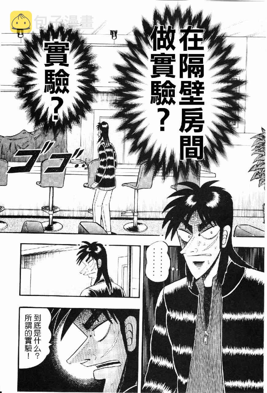 赌博堕天录 知乎漫画,13话2图