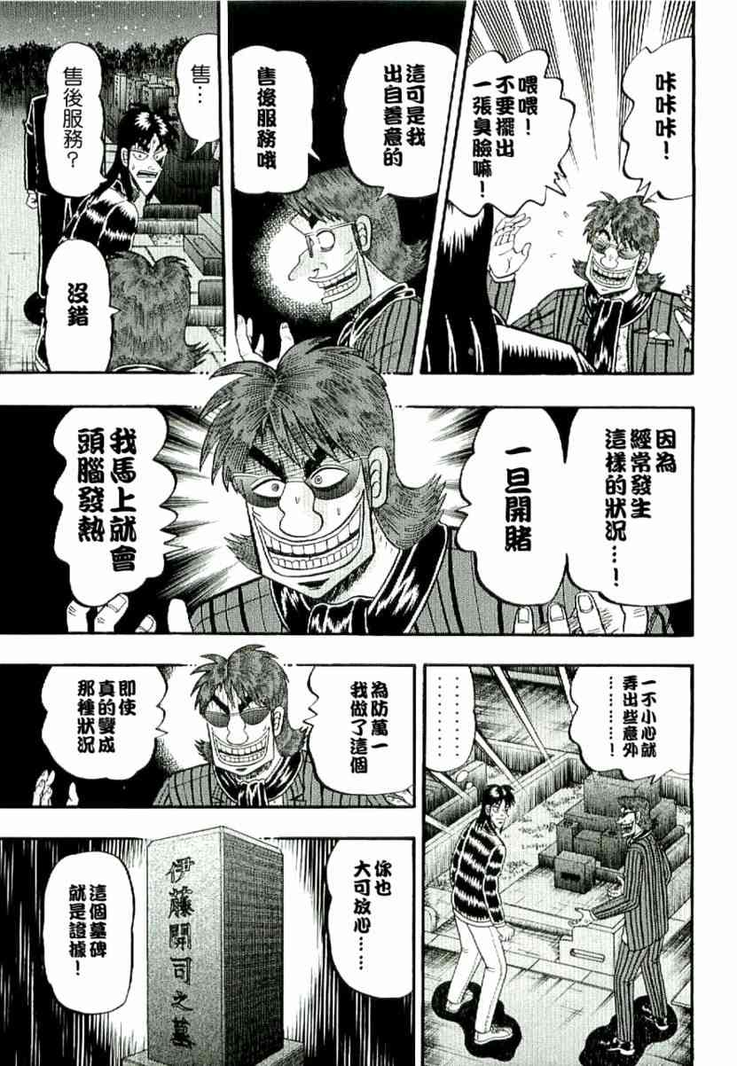 赌博堕天录和也篇规则漫画,2话3图