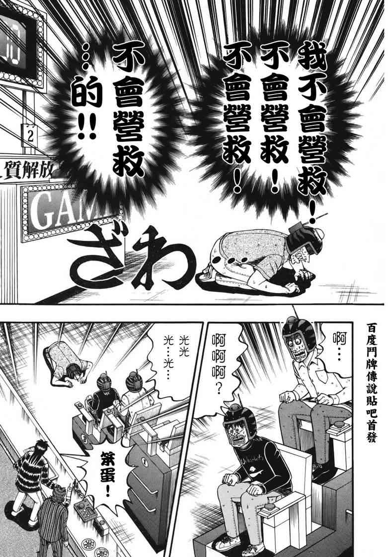 赌博堕天录和也篇规则漫画,88话3图