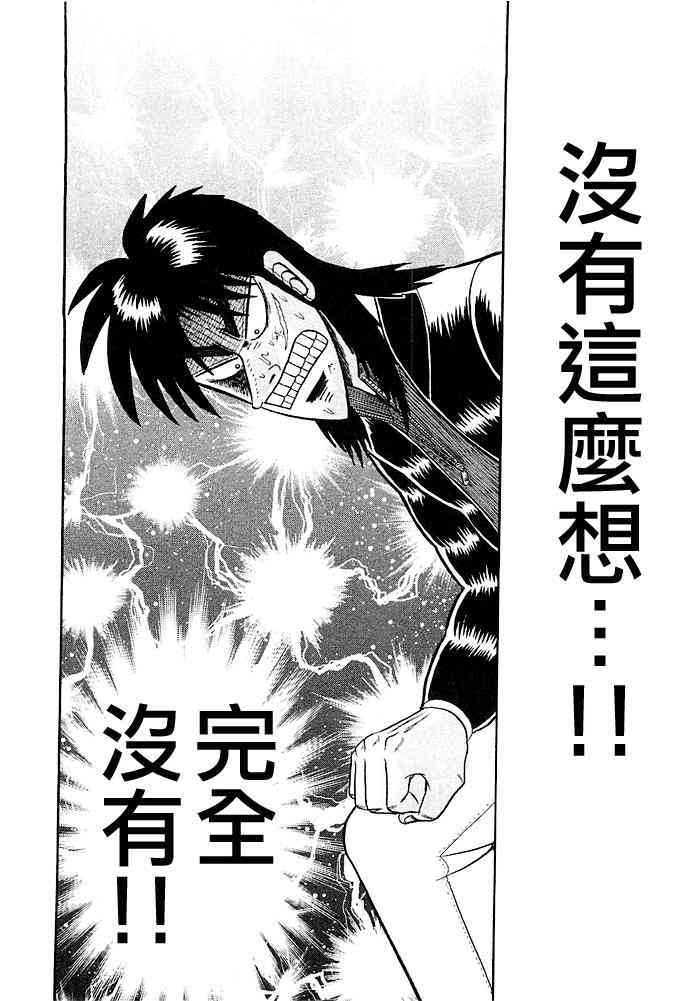 赌博堕天录和也篇规则漫画,46话4图