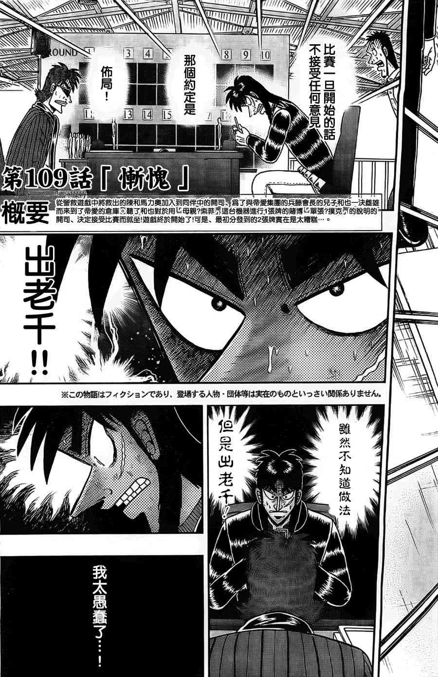赌博堕天录 知乎漫画,109话3图
