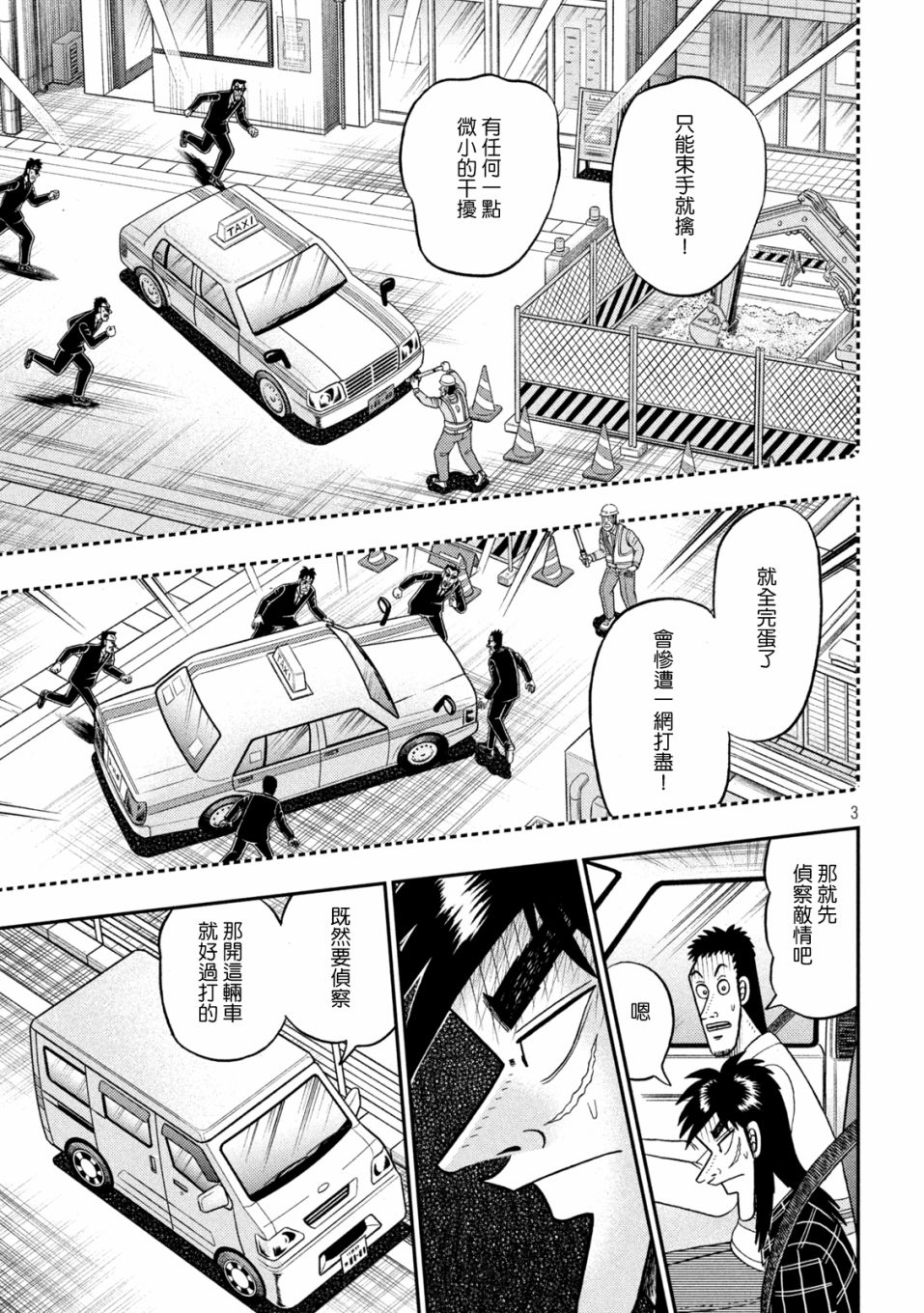赌博堕天录和也篇规则漫画,第416话3图