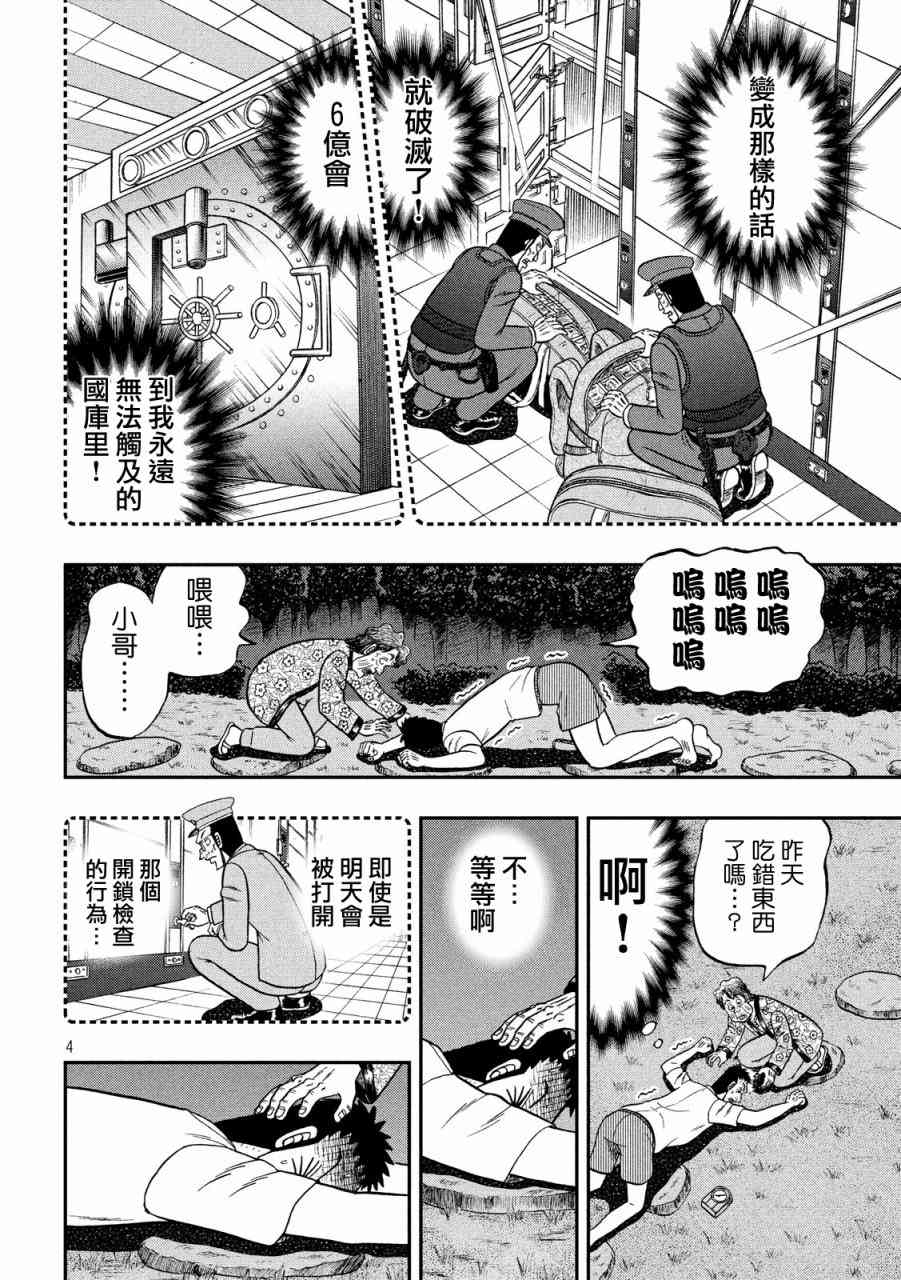 赌博堕天录和也篇网盘漫画,279话4图