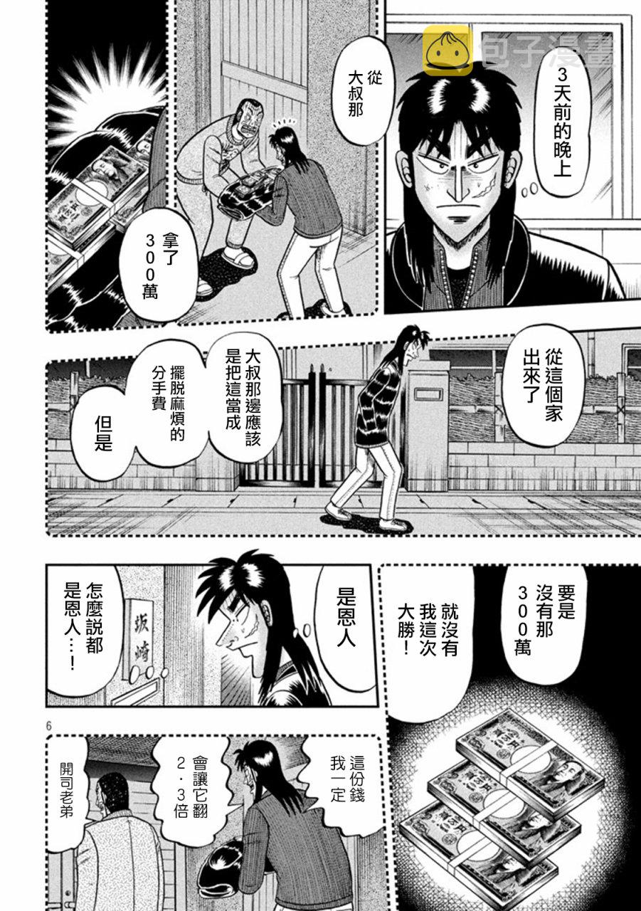 赌博堕天录和也篇网盘漫画,267话5图