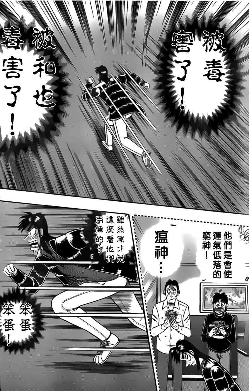 赌博堕天录和也篇规则漫画,97话5图