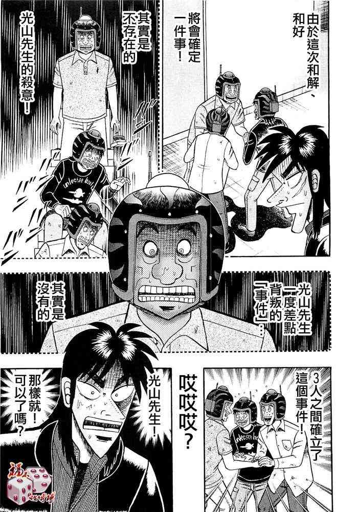 赌博堕天录和也篇规则漫画,47话5图
