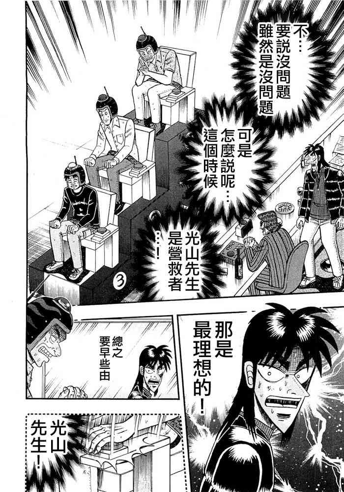 赌博堕天录和也篇网盘漫画,48话3图
