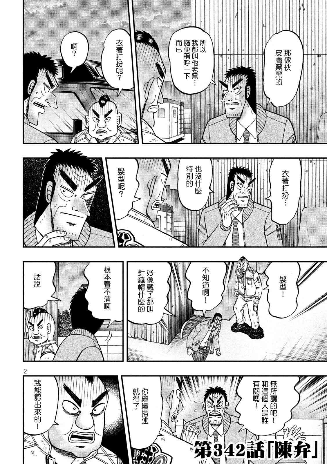 赌博堕天录-和也篇漫画,342话2图