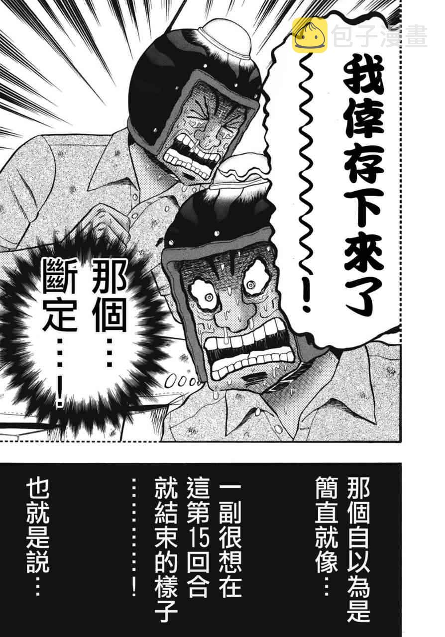 赌博堕天录和也篇规则漫画,79话5图