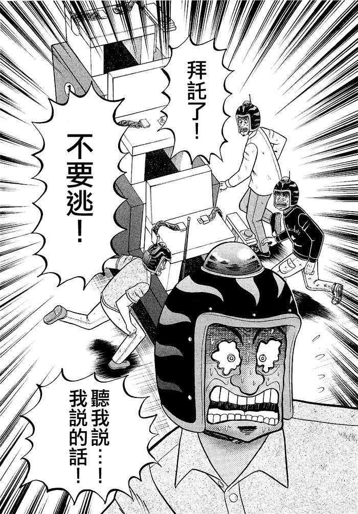 赌博堕天录-和也篇漫画,43话2图