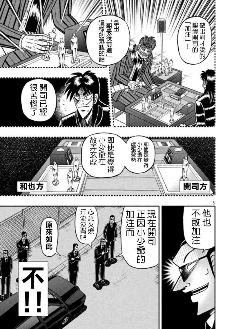 赌博堕天录和也篇网盘漫画,184话5图