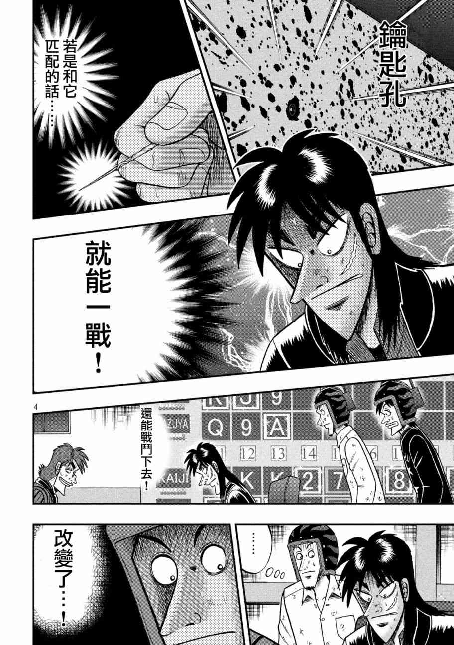 赌博堕天录和也篇网盘漫画,216话3图
