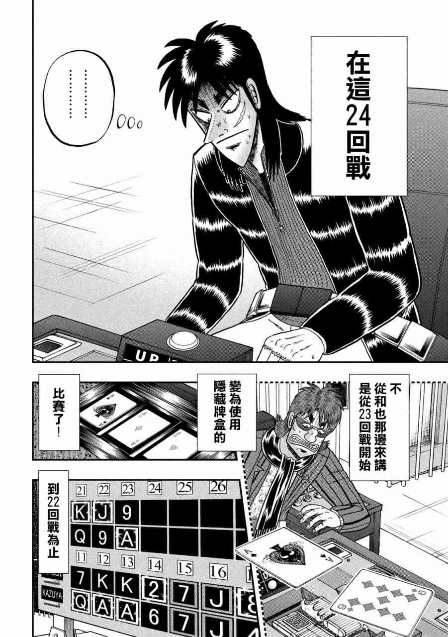 赌博堕天录 知乎漫画,218话4图