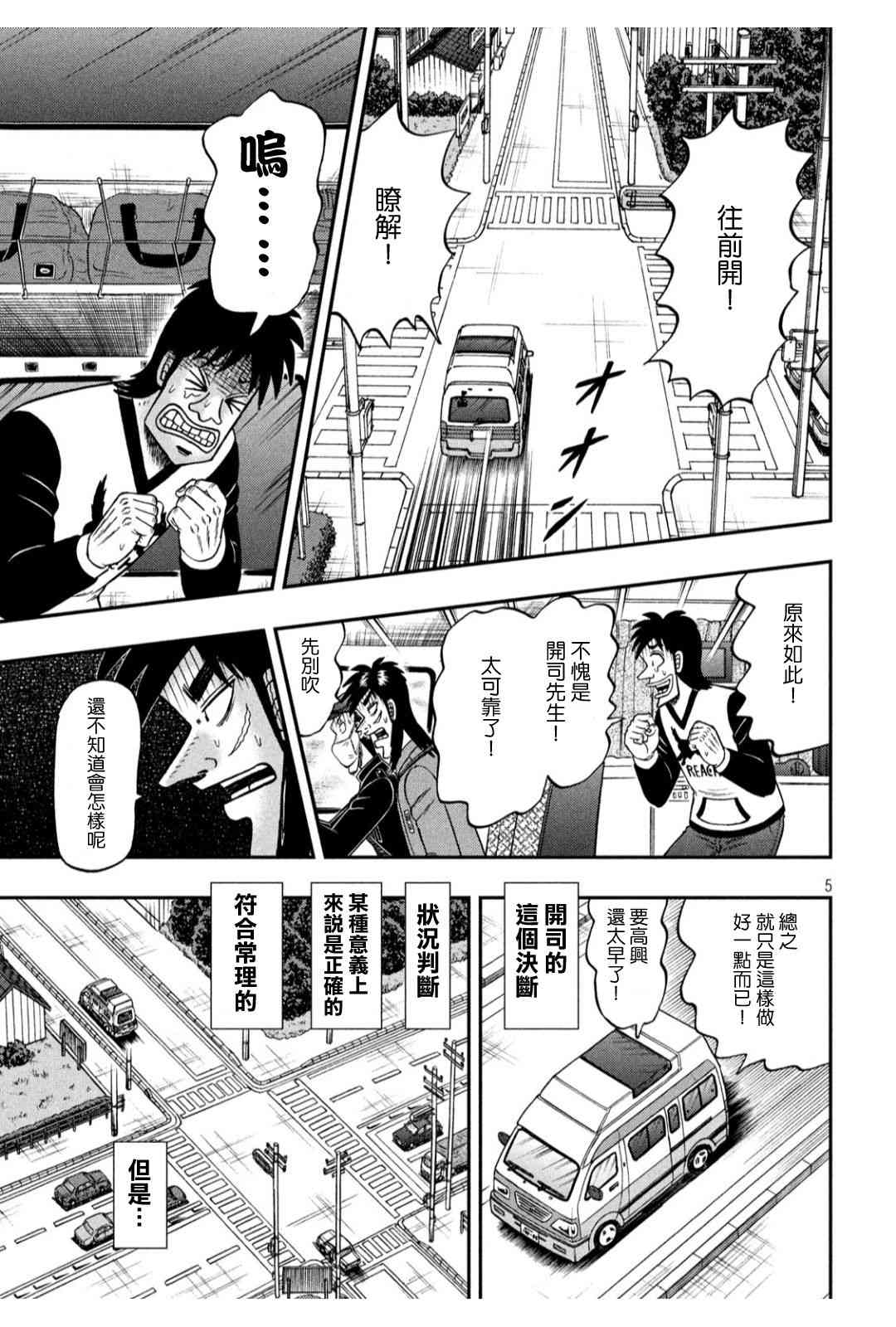 赌博堕天录-和也篇漫画,359话5图