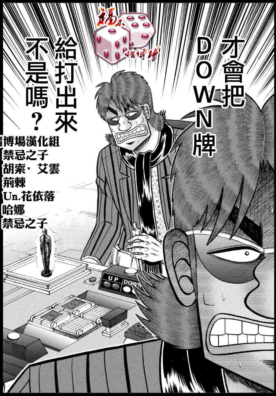 赌博堕天录-和也篇漫画,161话2图
