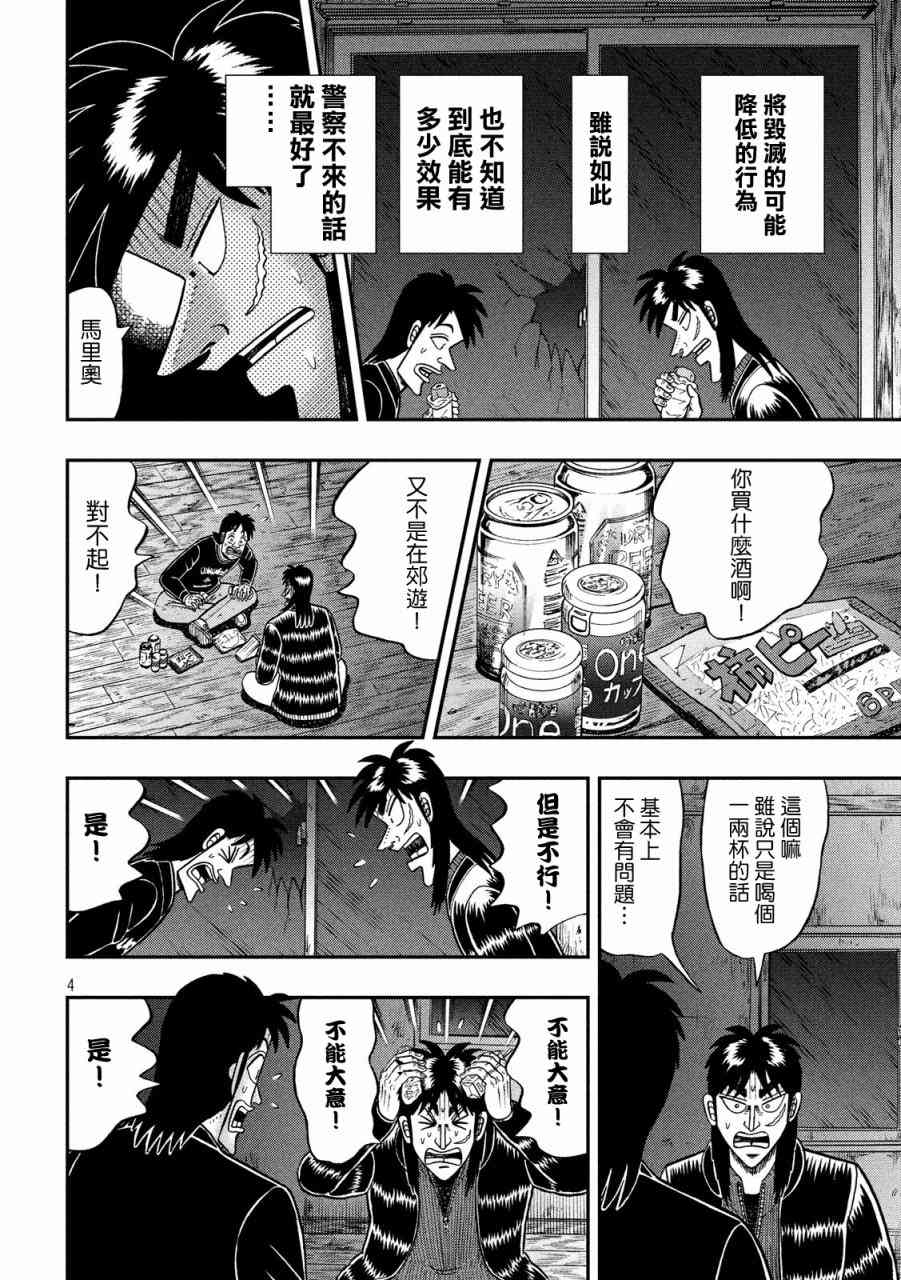赌博堕天录和也篇规则漫画,274话4图