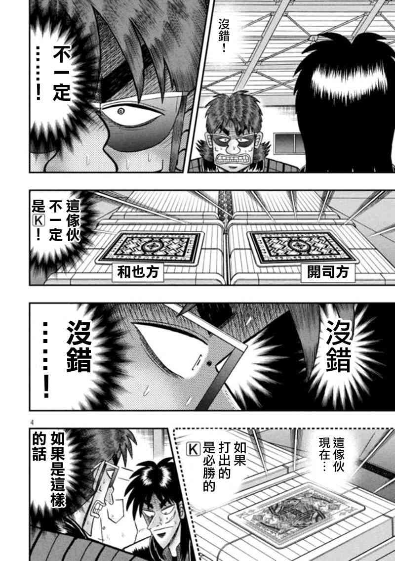 赌博堕天录和也篇规则漫画,183话3图