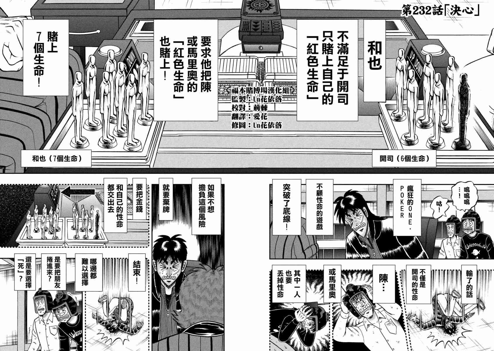 赌博堕天录 知乎漫画,232话2图