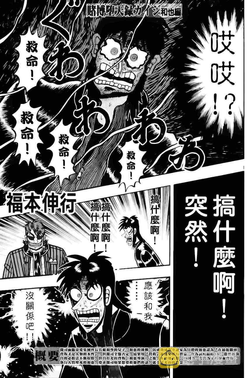 赌博堕天录和也篇规则漫画,93话1图