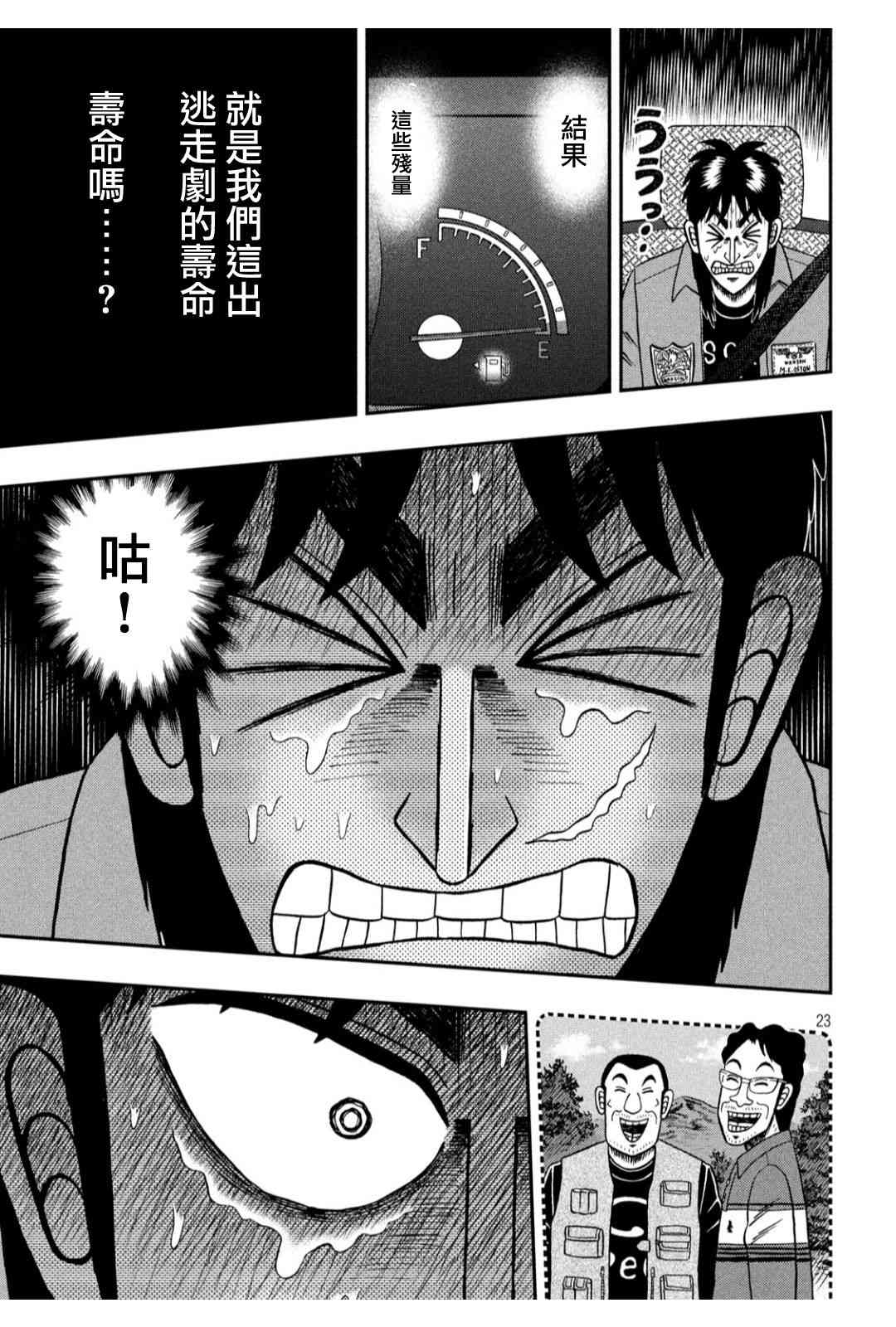 赌博堕天录-和也篇漫画,359话1图
