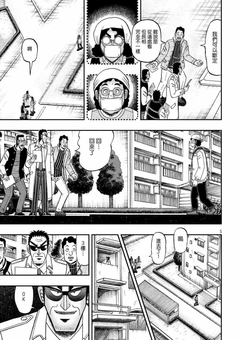 赌博堕天录-和也篇漫画,313话5图