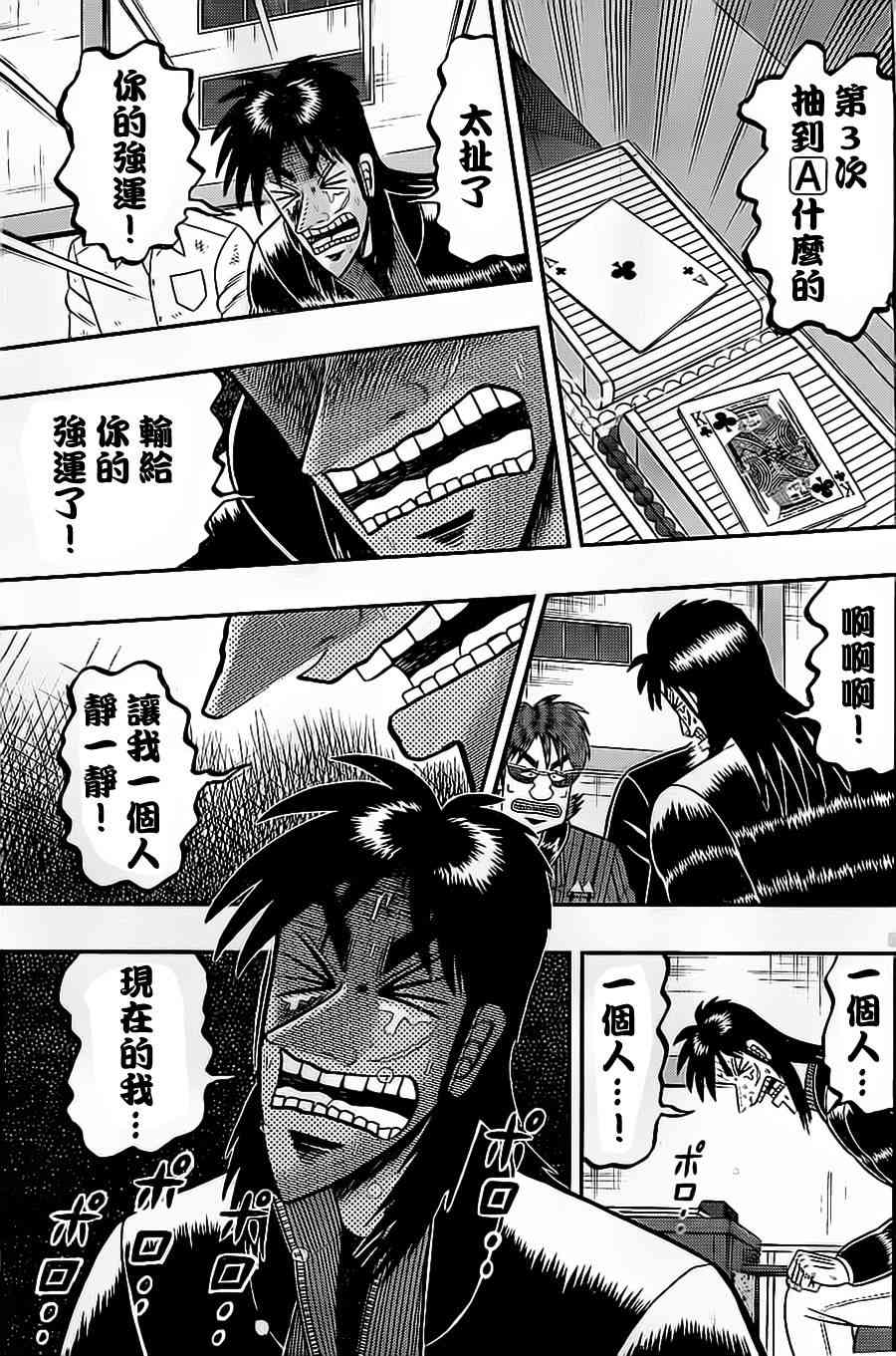 赌博堕天录和也篇网盘漫画,138话5图