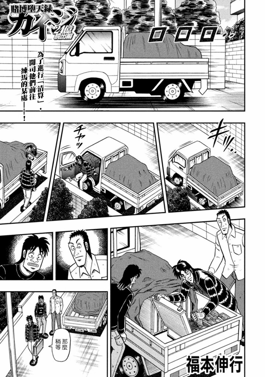 赌博堕天录和也篇网盘漫画,267话1图