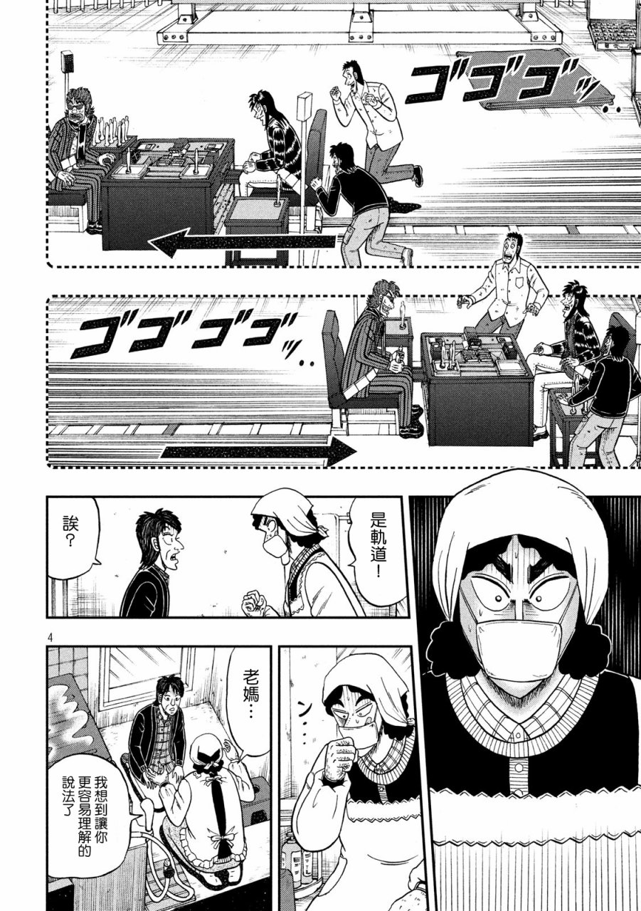 赌博堕天录和也篇规则漫画,302话3图