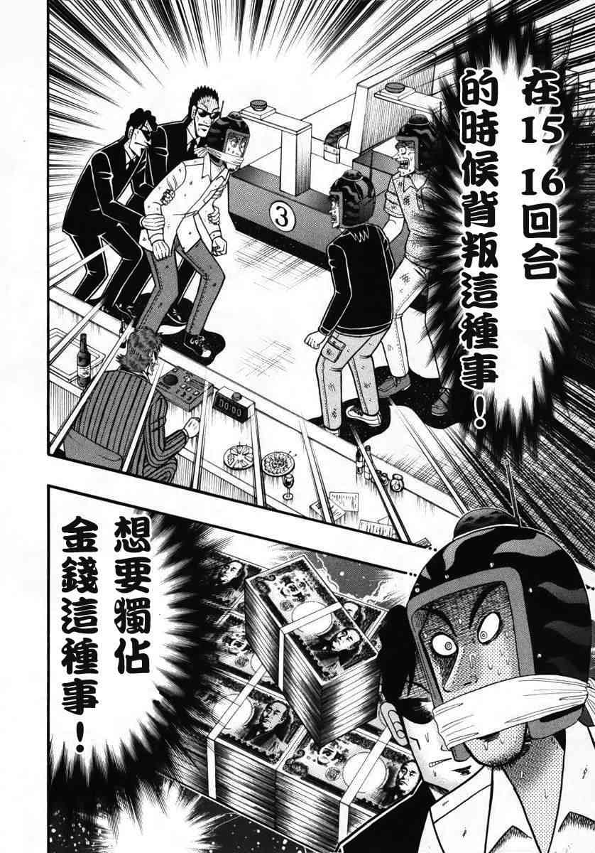 赌博堕天录-和也篇漫画,69话3图