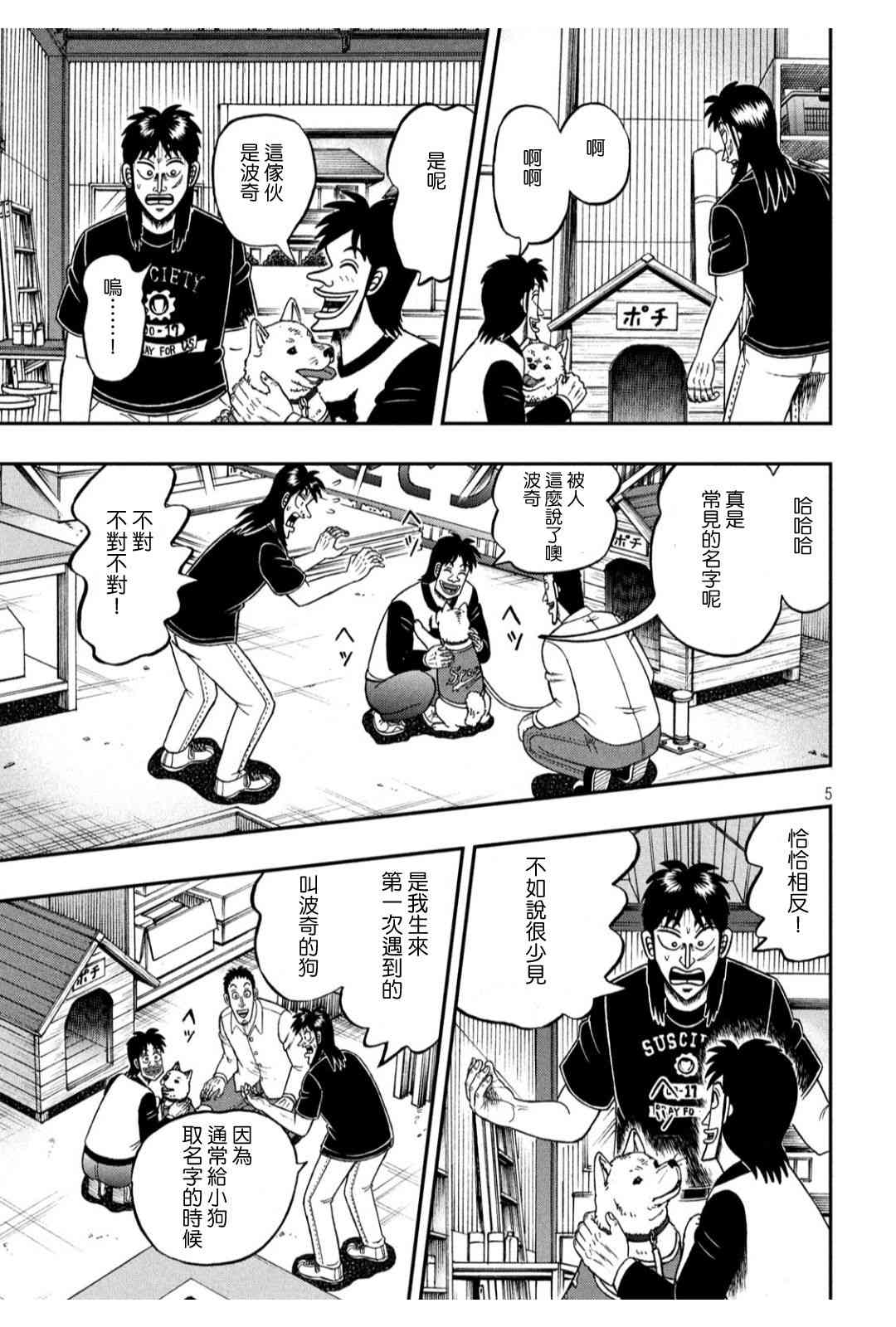 赌博堕天录和也篇网盘漫画,368话5图