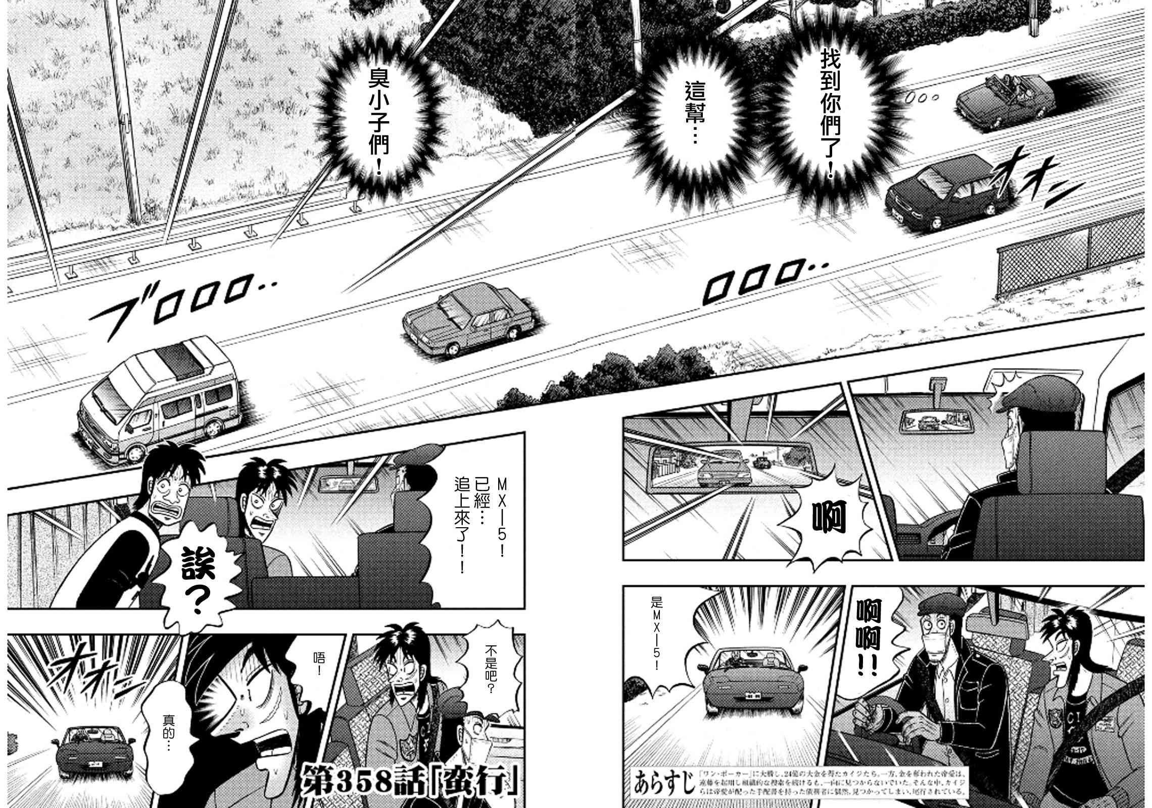赌博堕天录和也篇网盘漫画,358话2图