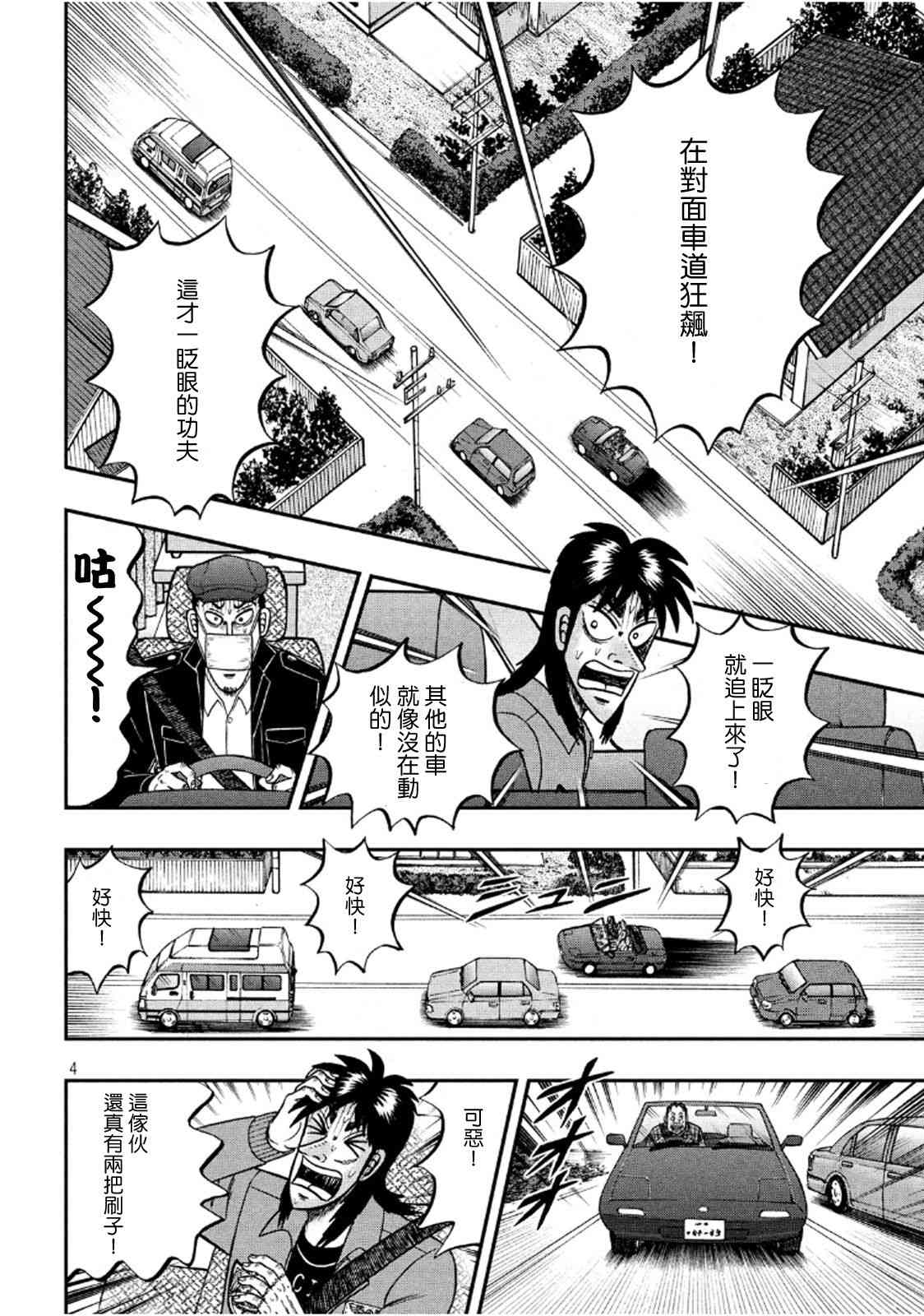 赌博堕天录和也篇网盘漫画,358话3图