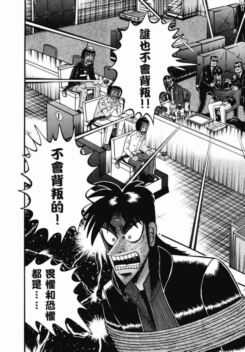 赌博堕天录和也篇网盘漫画,72话2图