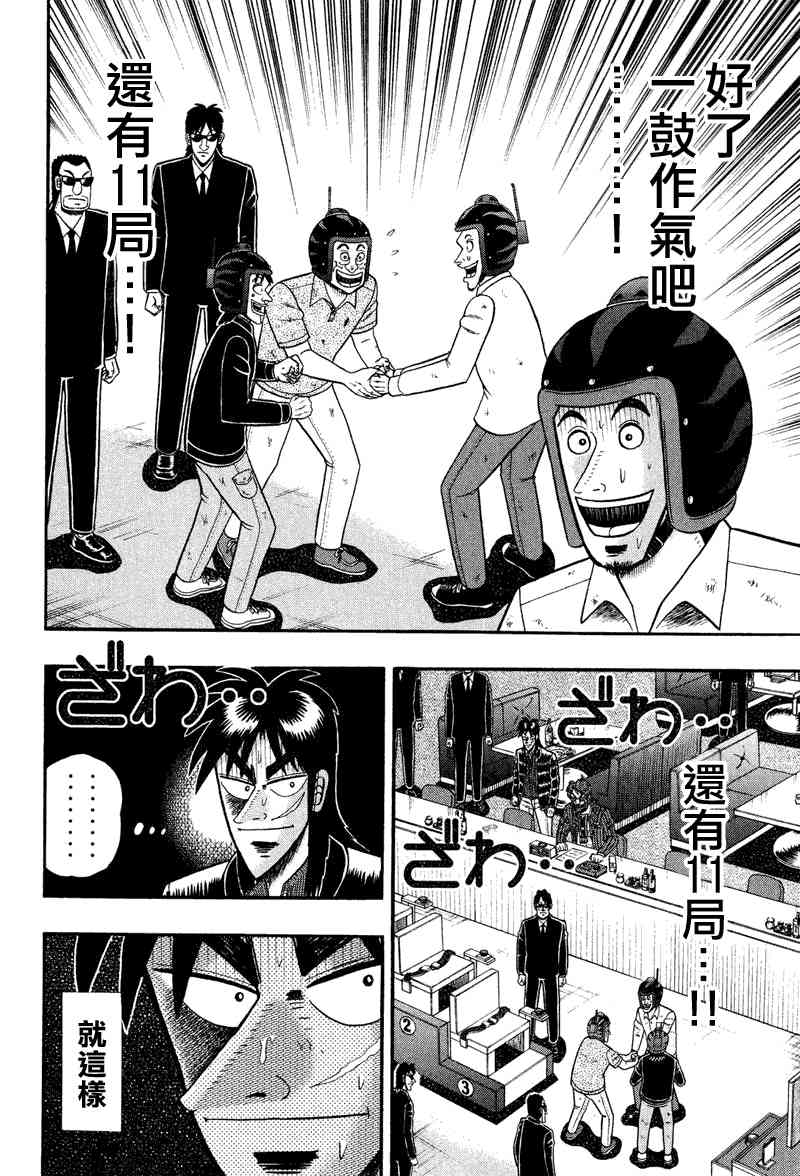 赌博堕天录 知乎漫画,27话2图