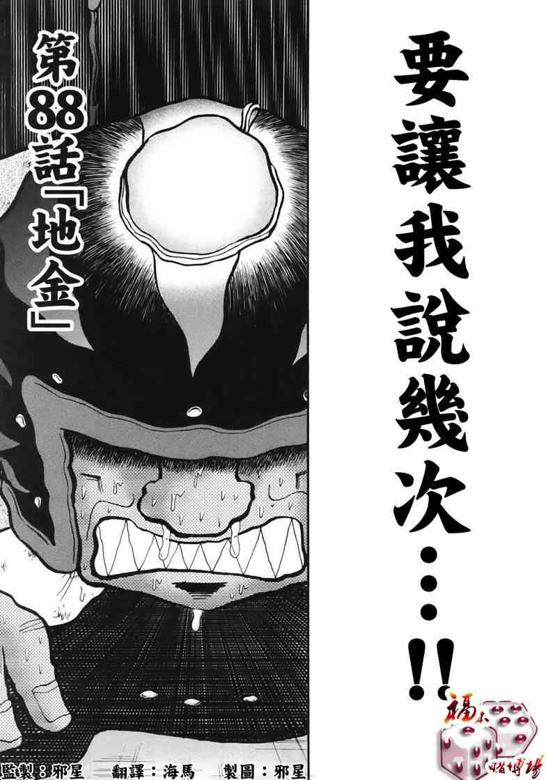 赌博堕天录和也篇规则漫画,88话1图